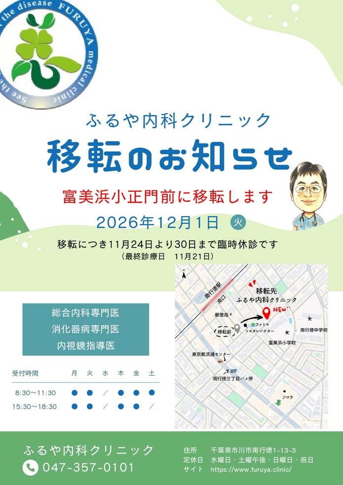 当院移転のお知らせ